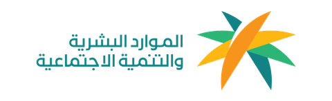 وزارة الموارد البشرية والتنمية الاجتماعية